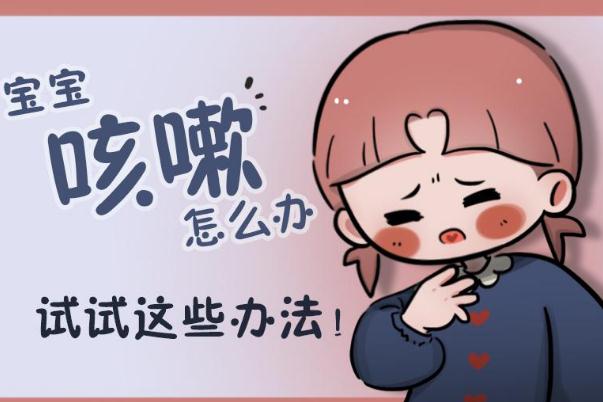 嬰兒咳嗽怎么回事 嬰兒咳嗽怎么辦最有效的方法 嬰兒咳嗽怎么回事 嬰兒咳嗽怎么辦最有效的方法