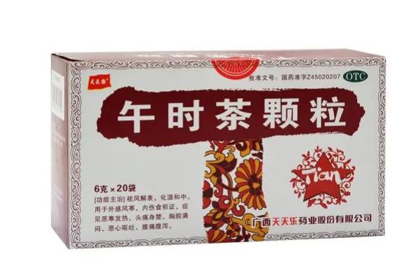 午時茶顆粒是感冒藥嗎 午時茶顆粒孕婦能吃嗎