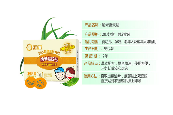潤(rùn)本驅(qū)蚊貼有用嗎 潤(rùn)本驅(qū)蚊貼嬰兒能用嗎 潤(rùn)本驅(qū)蚊貼有用嗎 潤(rùn)本驅(qū)蚊貼嬰兒能用嗎