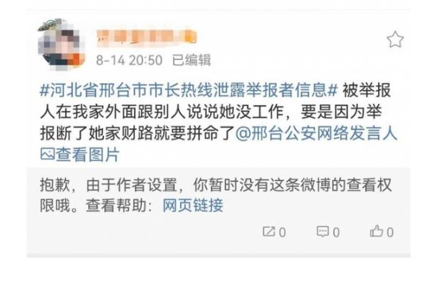 河北小伙舉報(bào)后被舉報(bào)人一家砸門(mén) 信息泄露經(jīng)常接到騷擾電話(huà)怎么辦