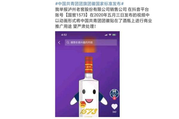 國窖1573被舉報(bào)用團(tuán)徽宣傳官方回應(yīng) 國窖1573屬于哪個(gè)公司