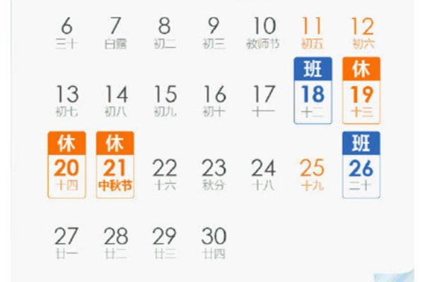 中秋3天假國慶7天假均需調(diào)休 法定節(jié)假日調(diào)休是什么意思