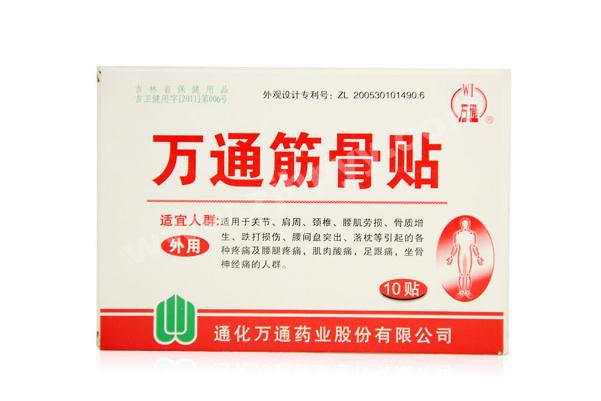 萬(wàn)通筋骨貼的功效與作用 萬(wàn)通筋骨貼貼多長(zhǎng)時(shí)間