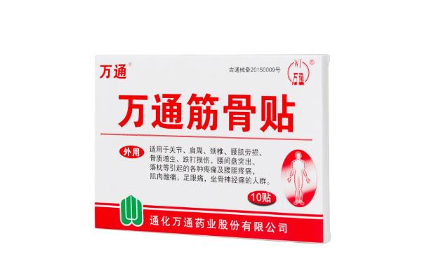 萬(wàn)通筋骨貼的功效與作用 萬(wàn)通筋骨貼貼多長(zhǎng)時(shí)間