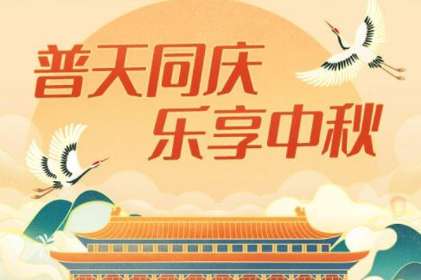 中秋十一能否正常出行?張伯禮回應(yīng) 中秋節(jié)有哪些風(fēng)俗活動(dòng) 中秋十一能否正常出行?張伯禮回應(yīng) 中秋節(jié)有哪些風(fēng)俗活動(dòng)