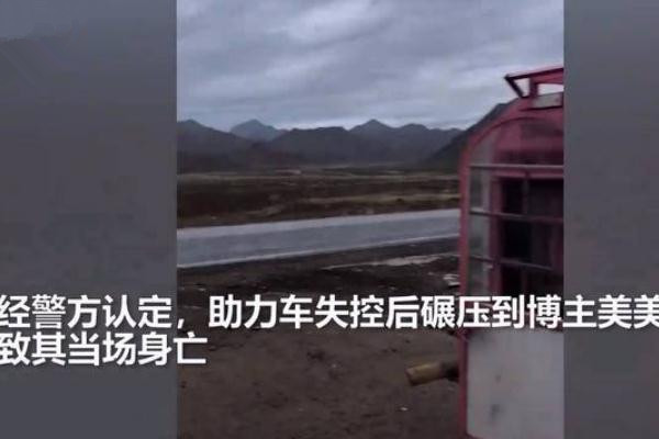 警方認(rèn)定22歲徒步西藏遇難女孩死因 徒步旅游的目的 警方認(rèn)定22歲徒步西藏遇難女孩死因 徒步旅游的目的