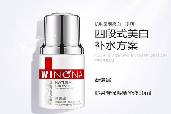 薇諾娜熊果苷美白精華液怎么樣 薇諾娜熊果苷美白精華液白天能用嗎 薇諾娜熊果苷美白精華液怎么樣 薇諾娜熊果苷美白精華液白天能用嗎