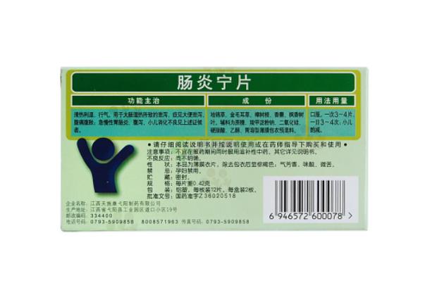 腸炎寧片是抗生素藥嗎 腸炎寧片是胃藥嗎 腸炎寧片是抗生素藥嗎 腸炎寧片是胃藥嗎