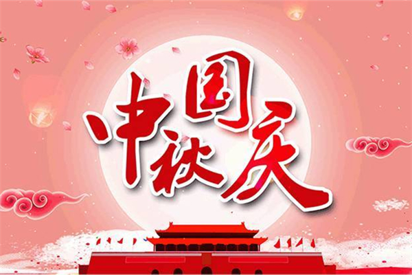 國(guó)慶學(xué)校怎么放假 國(guó)慶怎么調(diào)休放假