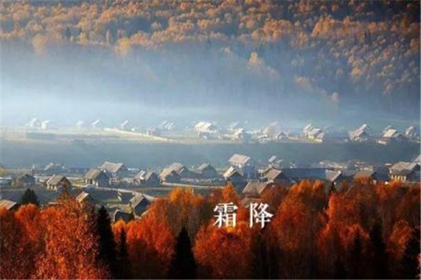 霜降要吃什么食物好 霜降養(yǎng)生應(yīng)該注意什么 霜降要吃什么食物好 霜降養(yǎng)生應(yīng)該注意什么