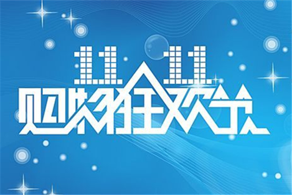 雙十一前快遞正常嗎 雙十一快遞高峰期會(huì)有幾天