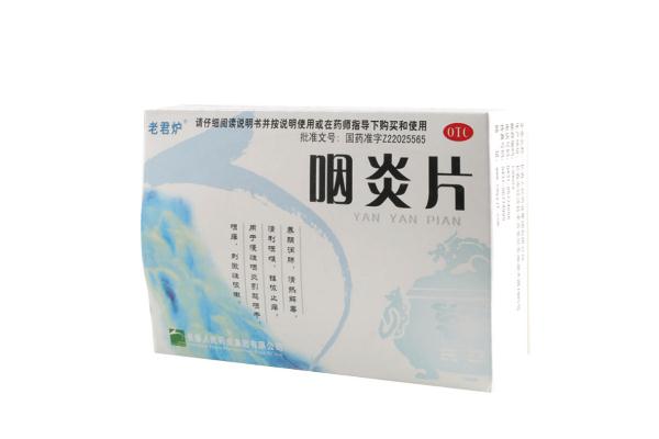 咽炎片可以空腹吃嗎 咽炎片哺乳期婦女可以吃嗎 咽炎片可以空腹吃嗎 咽炎片哺乳期婦女可以吃嗎