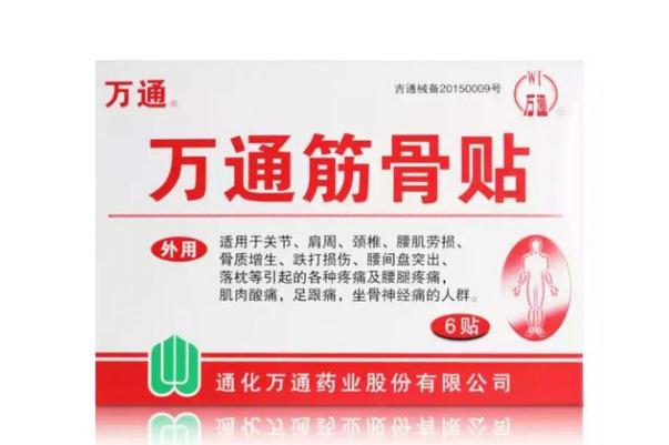 萬(wàn)通筋骨貼有活血化瘀作用嗎 萬(wàn)通筋骨貼有什么成分