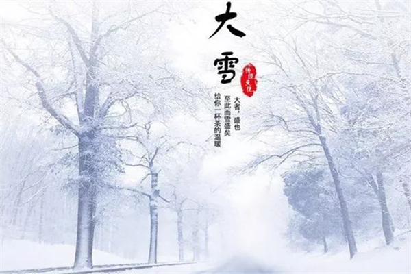 大雪節(jié)氣怎么養(yǎng)生 大雪節(jié)氣有什么忌諱 大雪節(jié)氣怎么養(yǎng)生 大雪節(jié)氣有什么忌諱