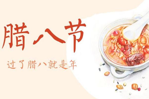 臘八節(jié)是幾月幾號 臘八節(jié)習俗有哪些