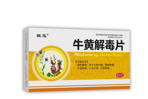 牛黃解毒片治牙疼嗎 牛黃解毒片哺乳期能吃嗎