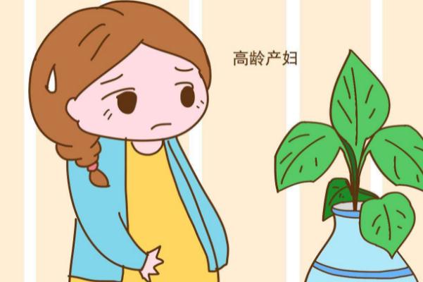 高齡產(chǎn)婦懷孕初期應注意什么 高齡產(chǎn)婦做人流危險嗎