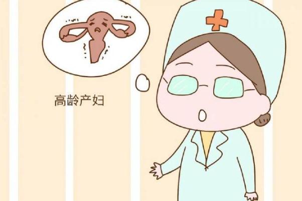 高齡產(chǎn)婦懷孕初期應注意什么 高齡產(chǎn)婦做人流危險嗎