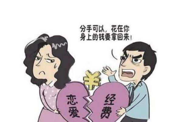 分手了見家長的錢需要退嗎 男子索要戀愛花費媽媽牌餃子8毛1個 分手了見家長的錢需要退嗎 男子索要戀愛花費媽媽牌餃子8毛1個