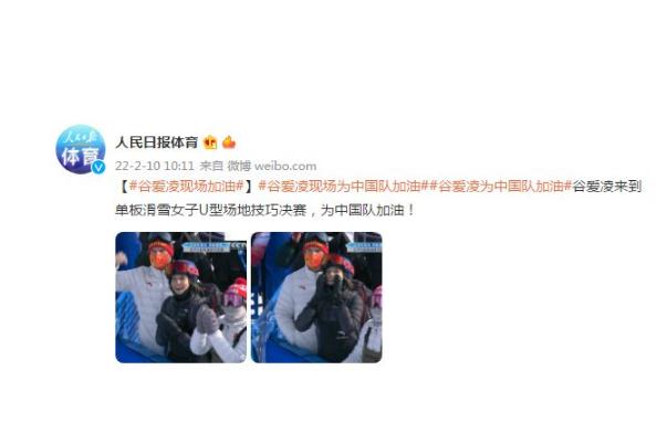谷愛凌到現(xiàn)場(chǎng)給中國隊(duì)加油 滑雪要注意哪些事項(xiàng)