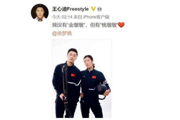 徐夢桃王心迪官宣戀情 官宣是什么意思 徐夢桃王心迪官宣戀情 官宣是什么意思