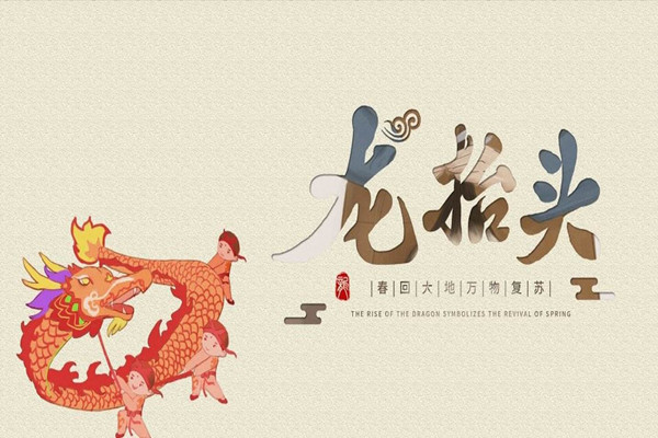 龍?zhí)ь^剪發(fā)什么意思 龍?zhí)ь^剪發(fā)寓意 龍?zhí)ь^剪發(fā)什么意思 龍?zhí)ь^剪發(fā)寓意