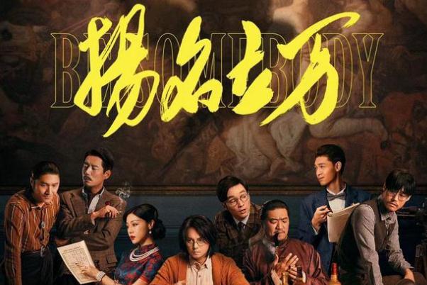 揚(yáng)名立萬結(jié)局什么意思 揚(yáng)名立萬是真實(shí)事件嗎 揚(yáng)名立萬結(jié)局什么意思 揚(yáng)名立萬是真實(shí)事件嗎