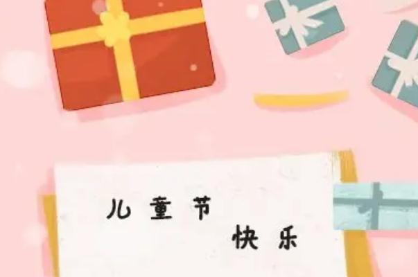 兒童節(jié)是什么時候成立的 兒童節(jié)是什么意思 兒童節(jié)是什么時候成立的 兒童節(jié)是什么意思