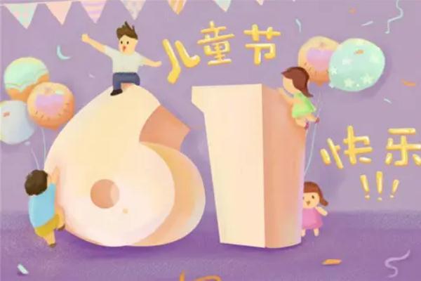 兒童節(jié)是什么時候成立的 兒童節(jié)是什么意思 兒童節(jié)是什么時候成立的 兒童節(jié)是什么意思