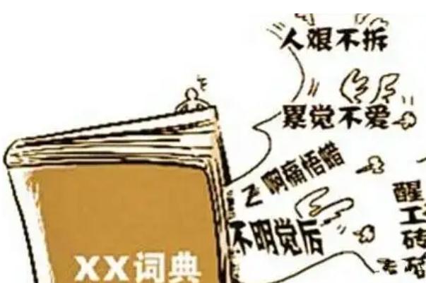 拴q是啥意思 拴q是誰的梗 拴q是啥意思 拴q是誰的梗