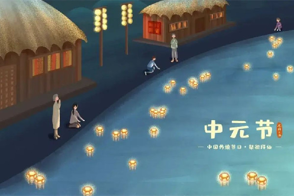 中元節(jié)是七月十四還是十五 中元節(jié)過(guò)陽(yáng)歷還是陰歷