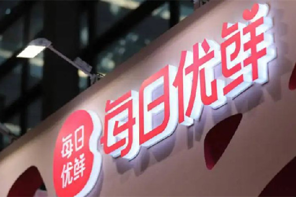 每日優(yōu)鮮去年凈虧超38億元 買(mǎi)菜平臺(tái)有哪些