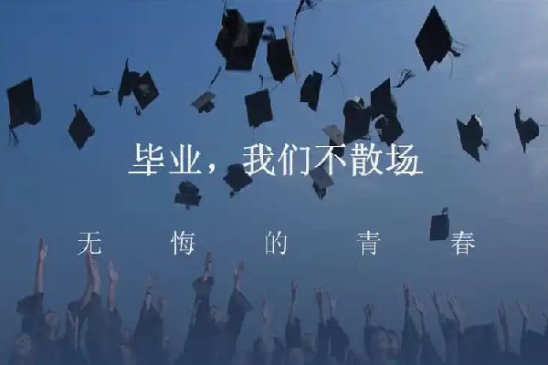 2023屆高校畢業(yè)生預(yù)計(jì)1158萬 畢業(yè)后的檔案放到哪里去