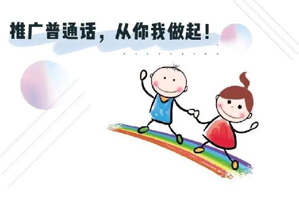 中小學(xué)生普通話(huà)水平劃分為6級(jí) 普通話(huà)有哪些等級(jí)