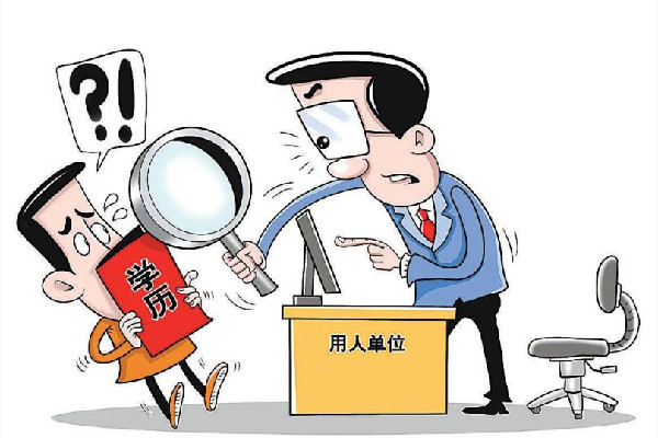 男子月薪3萬因虛報學(xué)歷被開除 虛報學(xué)歷違法嗎 男子月薪3萬因虛報學(xué)歷被開除 虛報學(xué)歷違法嗎