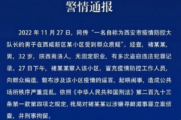 男子冒充防疫人員散謠起哄被刑拘 防疫是什么工作 男子冒充防疫人員散謠起哄被刑拘 防疫是什么工作