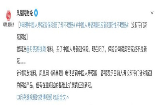 中國人壽客服回應(yīng)新冠陽性不理賠 新冠陽性多久才能轉(zhuǎn)為陰性 中國人壽客服回應(yīng)新冠陽性不理賠 新冠陽性多久才能轉(zhuǎn)為陰性