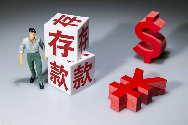 90后也報復性存錢專家急了 存錢存哪個銀行比較好