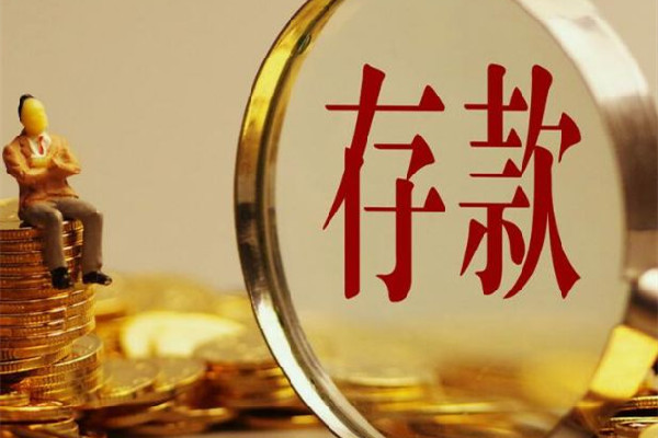 女子銀行存5萬被要求出具收入證明 存款會(huì)問資金來源嗎