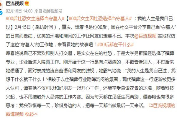 00后社恐女生選擇當守墓人 社恐人適合什么工作