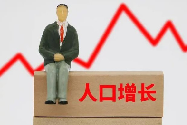 河南人口自然增長率62年來首現(xiàn)負(fù)增長 人口負(fù)增長會影響房價(jià)嗎