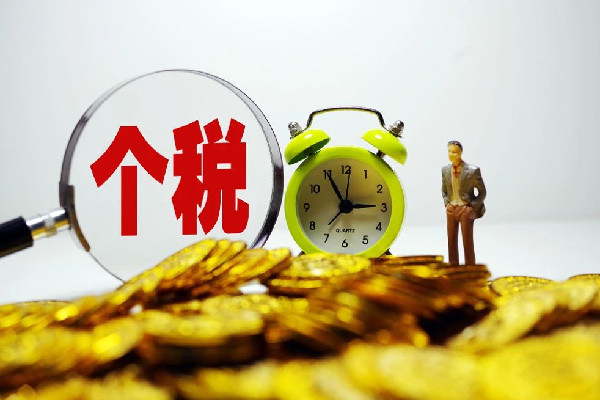 個(gè)稅匯算開(kāi)始你是補(bǔ)稅還是退稅 個(gè)稅什么時(shí)候申報(bào)退稅