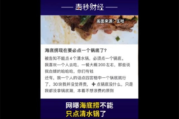 海底撈要求必須點(diǎn)鍋底 海底撈的什么鍋底好吃