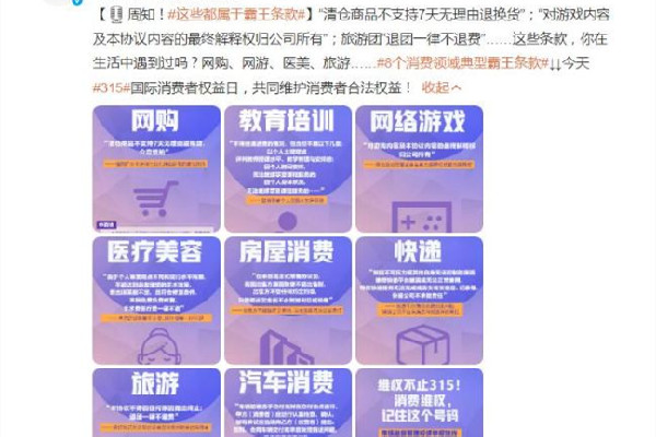 8個(gè)消費(fèi)領(lǐng)域典型霸王條款 霸王條款是什么意思 8個(gè)消費(fèi)領(lǐng)域典型霸王條款 霸王條款是什么意思