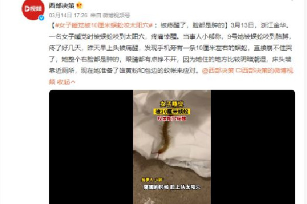 女子睡覺(jué)時(shí)被10厘米蜈蚣咬太陽(yáng)穴 被蜈蚣咬了會(huì)有生命危險(xiǎn)嗎