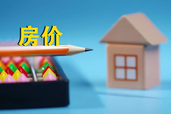 2月份70城房價:一線城市同比上漲 房價怎么談壓價 2月份70城房價:一線城市同比上漲 房價怎么談壓價