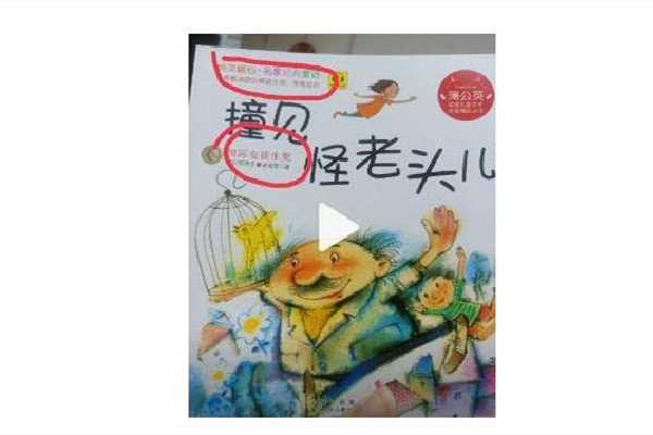 兒童讀物臟話連篇出版社回應 兒童讀物有哪些好書