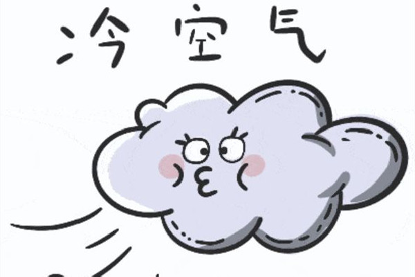 強(qiáng)冷空氣很快就到 冷空氣會引起咳嗽嗎 強(qiáng)冷空氣很快就到 冷空氣會引起咳嗽嗎